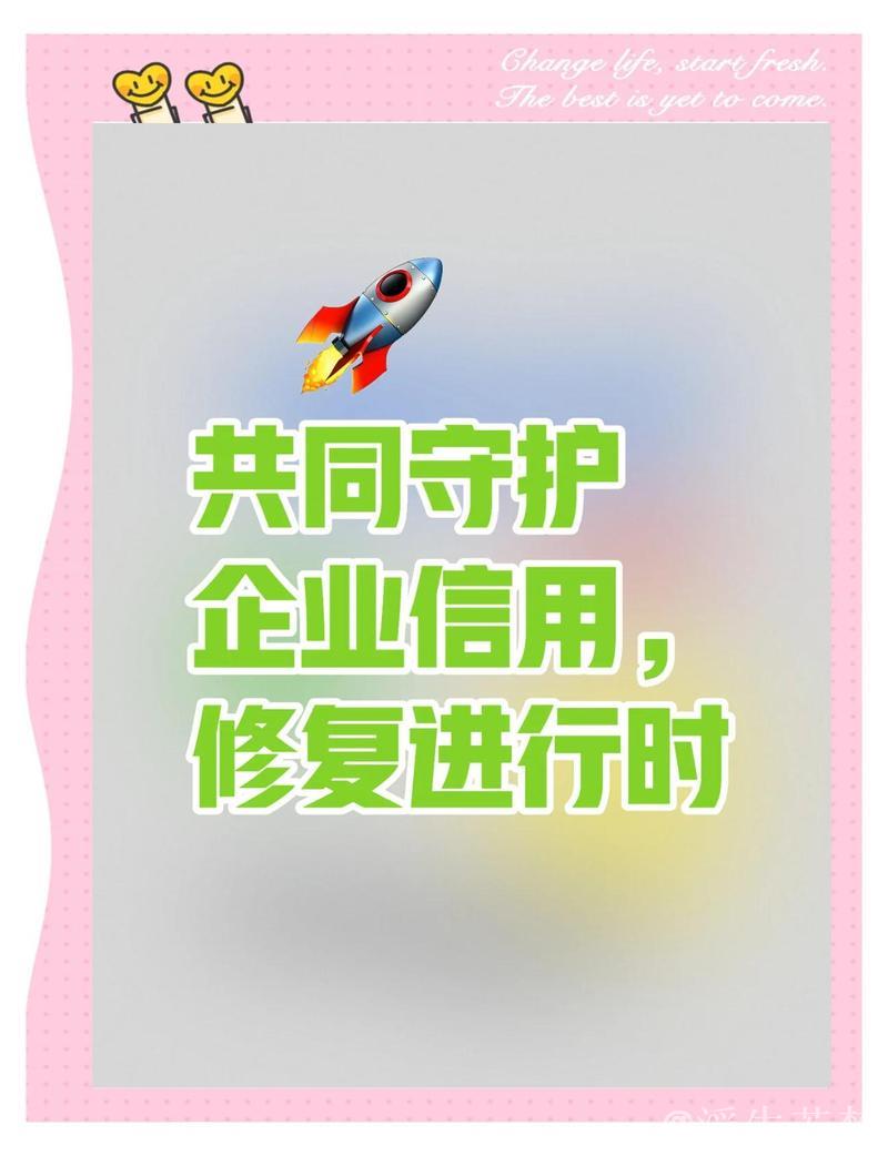 优化信用修复机制增强企业发展动能 优化信用修复机制增强企业发展动能