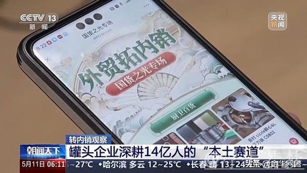 转内销观察丨外贸滞销品变身内销“香饽饽”，罐头企业如何实现逆袭？