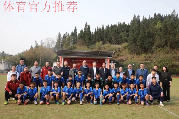 足球支教 为大山里的孩子插上梦的翅膀